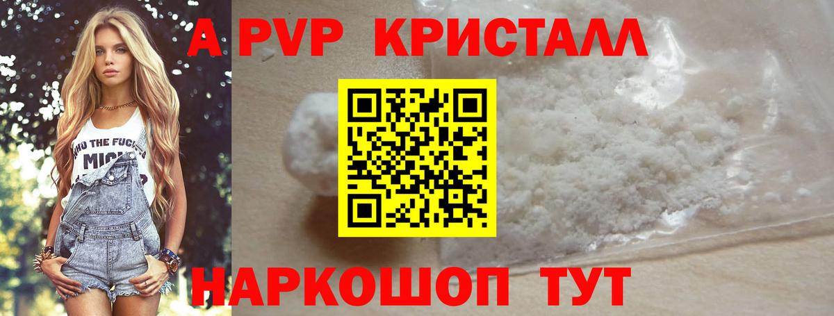 цена   A PVP VHQ  A PVP мука  Вход с VPN  Alfa_PVP кристаллы  Тара 