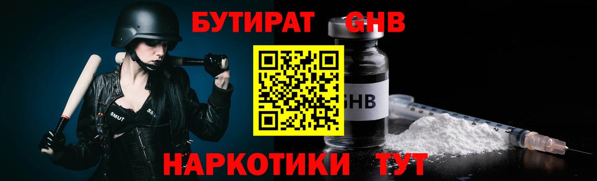 Тара  Бутират вода  БУТИРАТ  Вход с VPN 