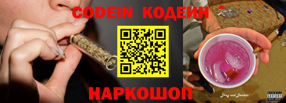 Тара  Codein Purple Drank  Вход с VPN 