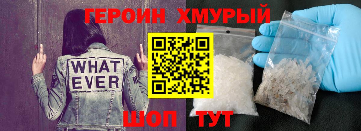 Героин  ГЕРОИН Heroin  Вход с VPN  Тара 