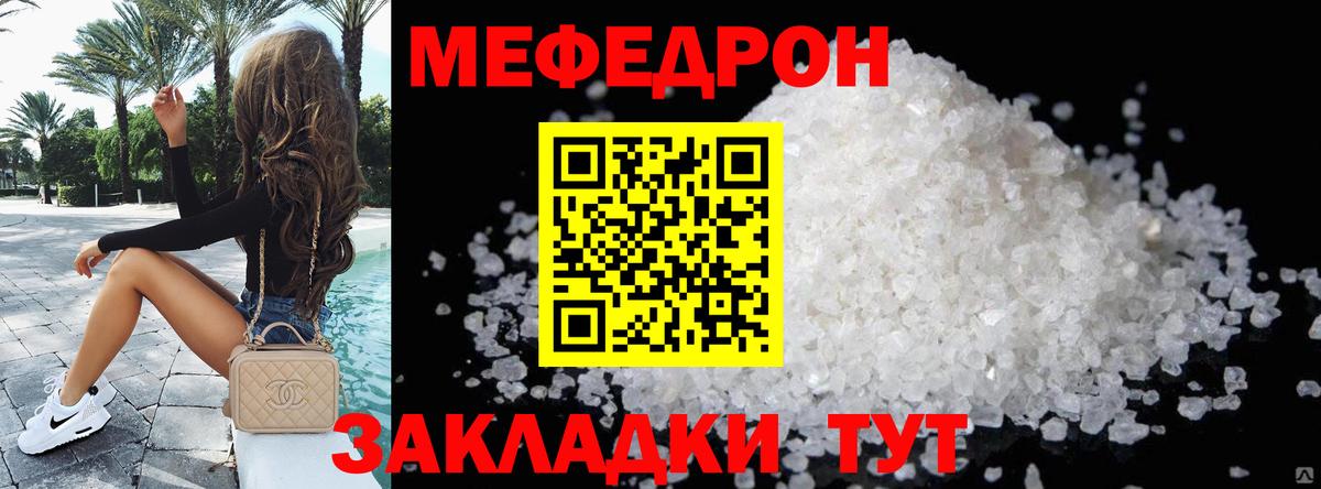 Мефедрон кристаллы Тара