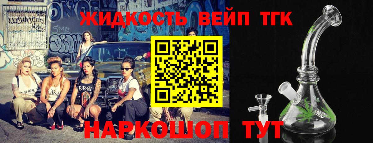 ТГК вейп с тгк Тара